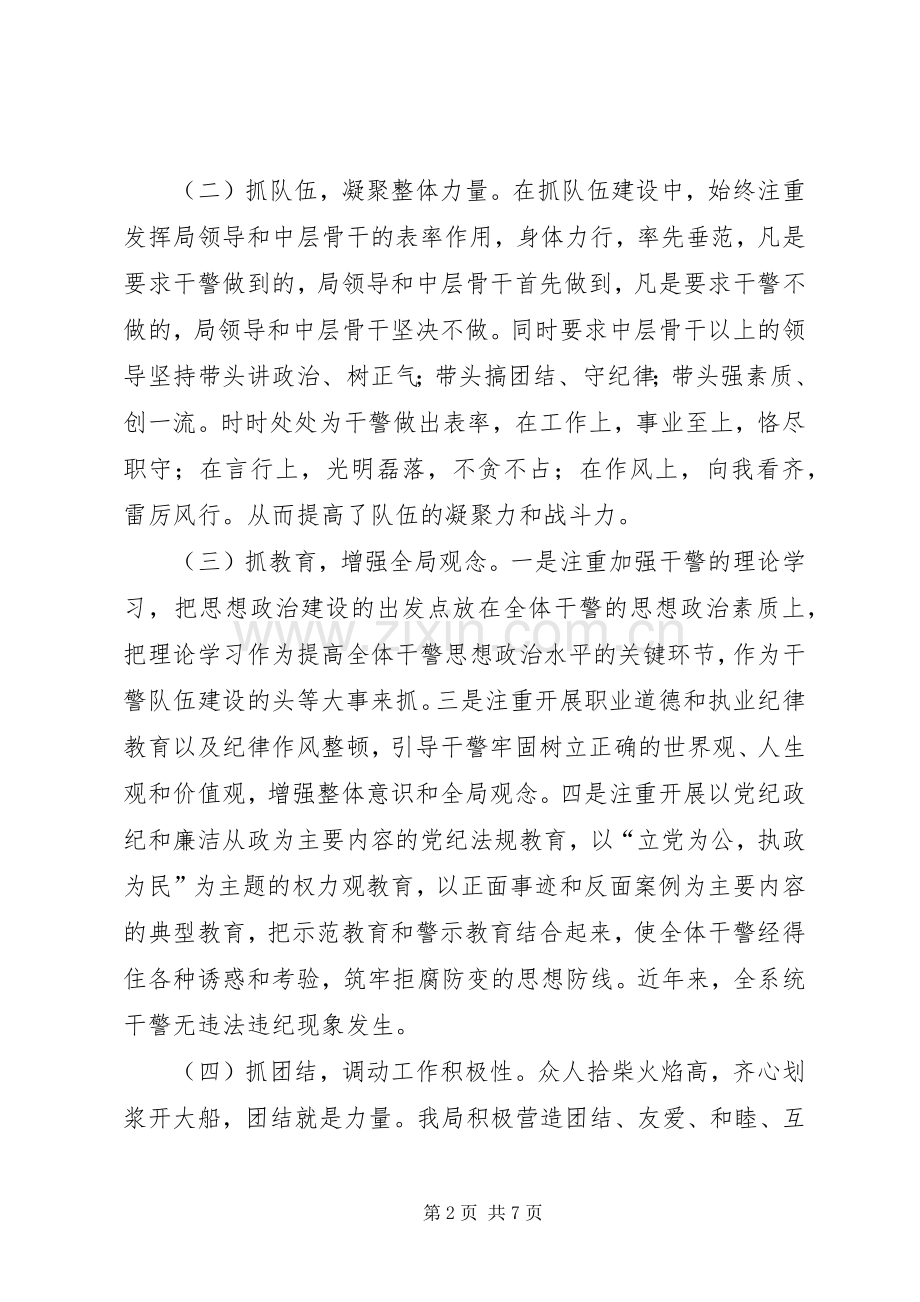 XX年司法局司法行政队伍建设工作总结 .docx_第2页