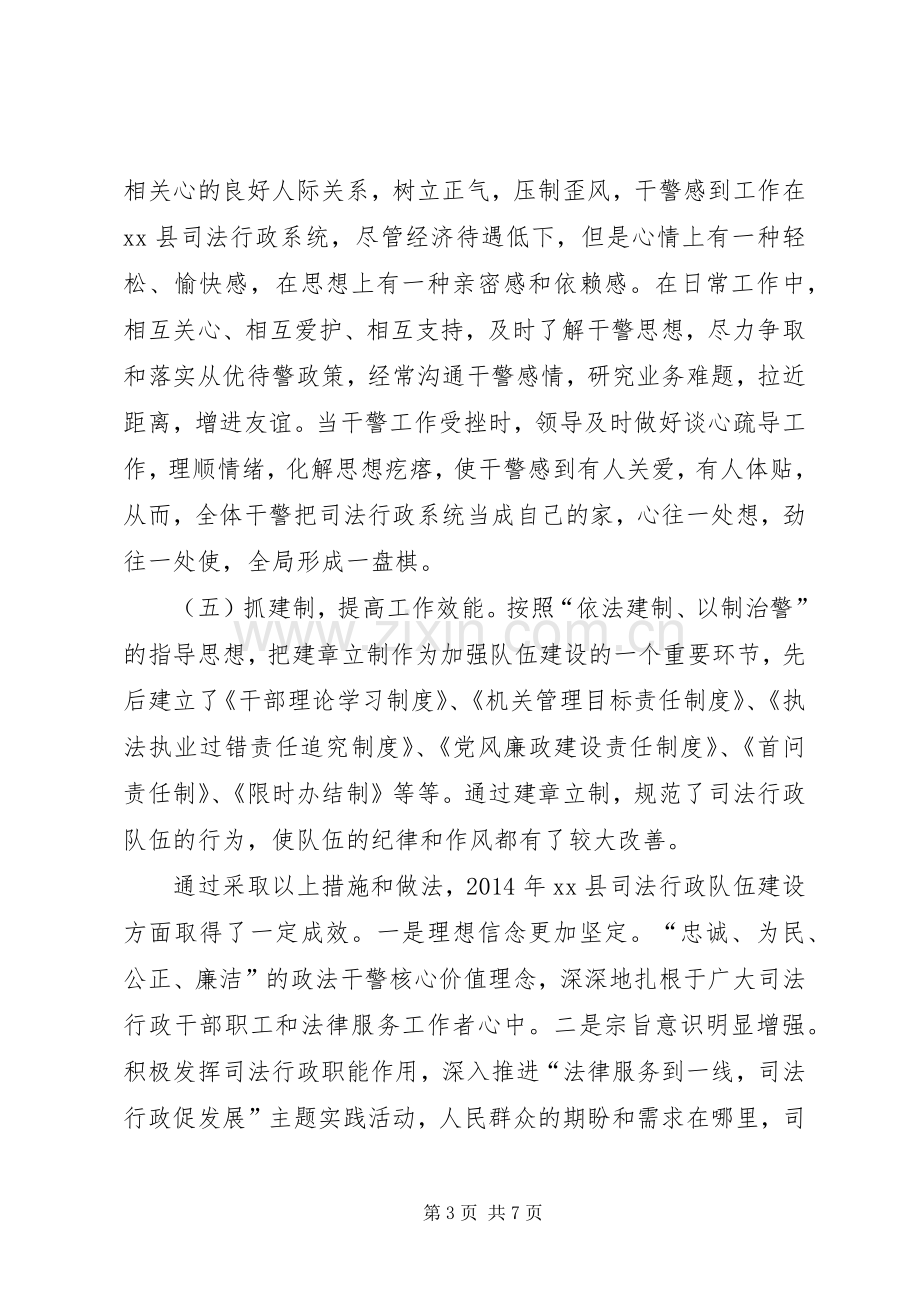 XX年司法局司法行政队伍建设工作总结 .docx_第3页