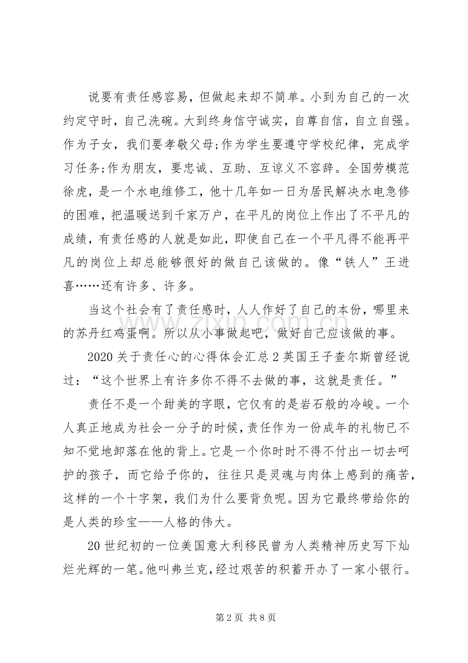 20XX年关于责任心的心得体会多篇汇总.docx_第2页