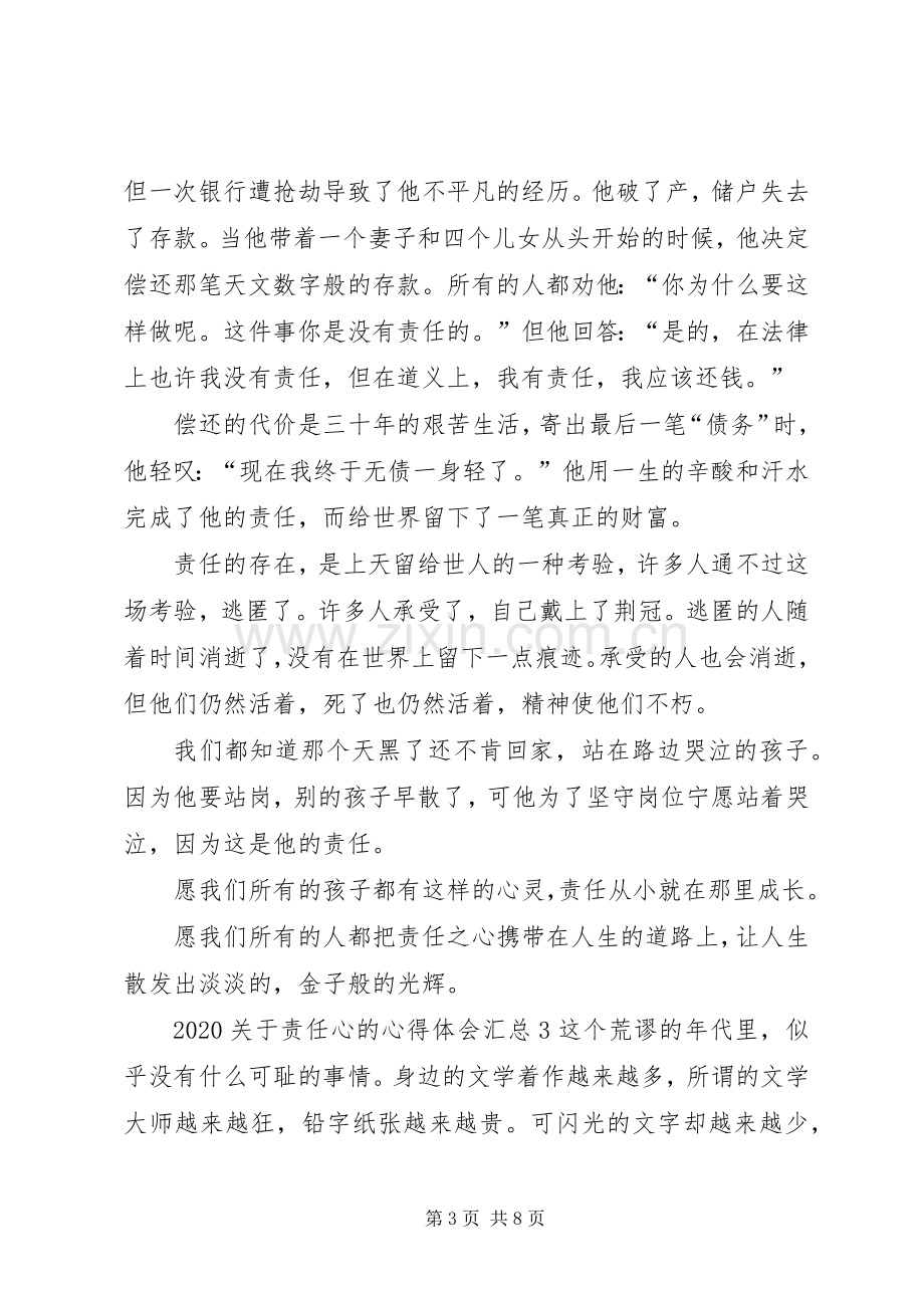 20XX年关于责任心的心得体会多篇汇总.docx_第3页