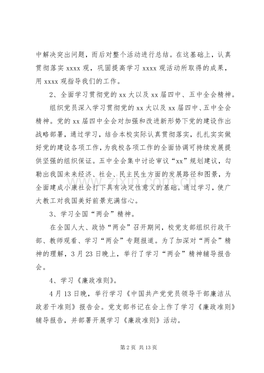 中学年度党建工作总结 .docx_第2页