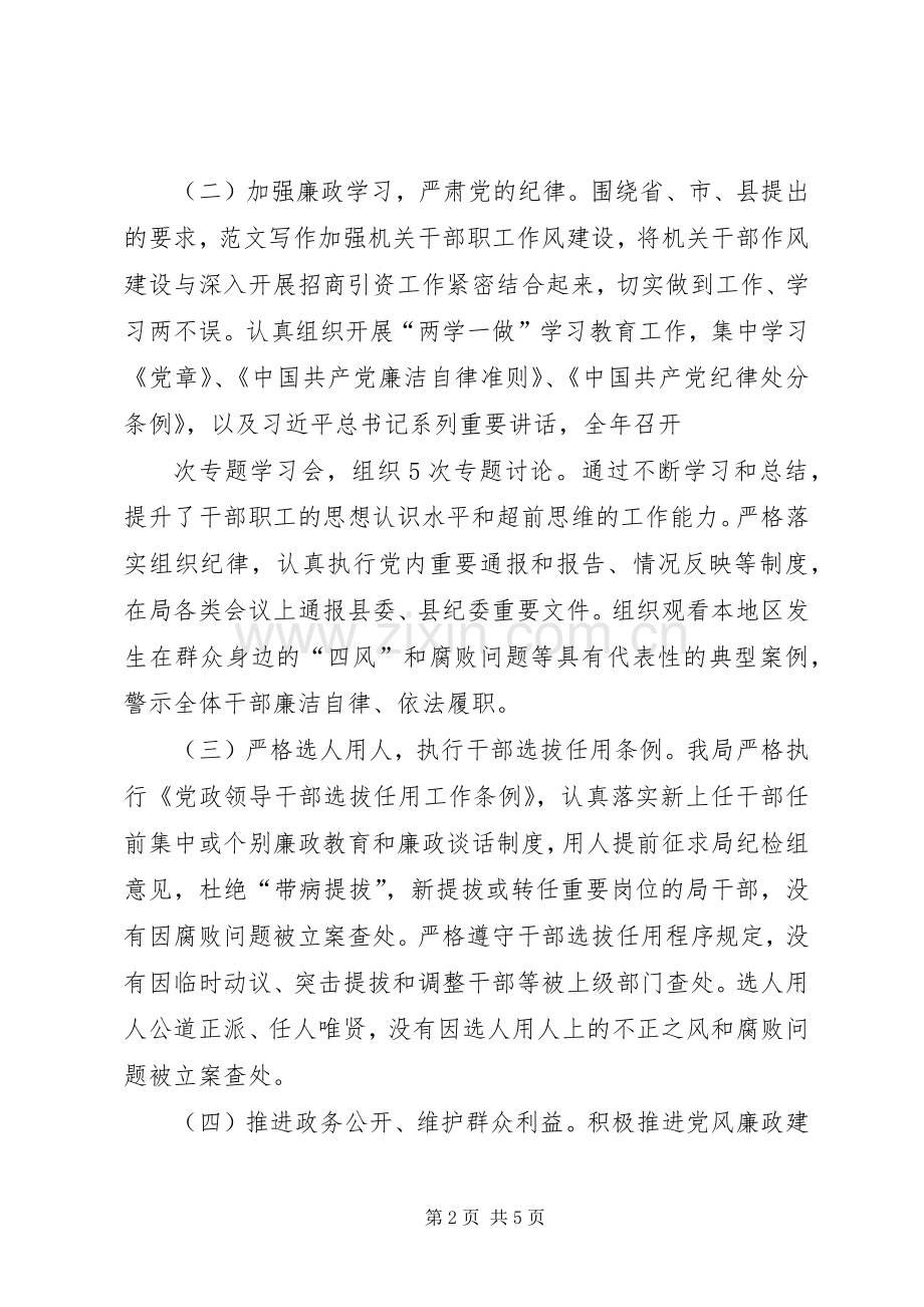 县招商局XX年党风廉政建设工作总结 .docx_第2页