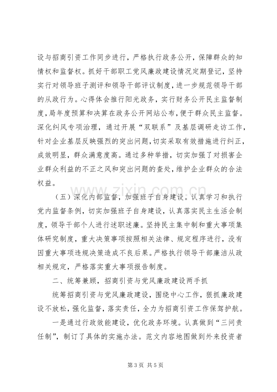 县招商局XX年党风廉政建设工作总结 .docx_第3页