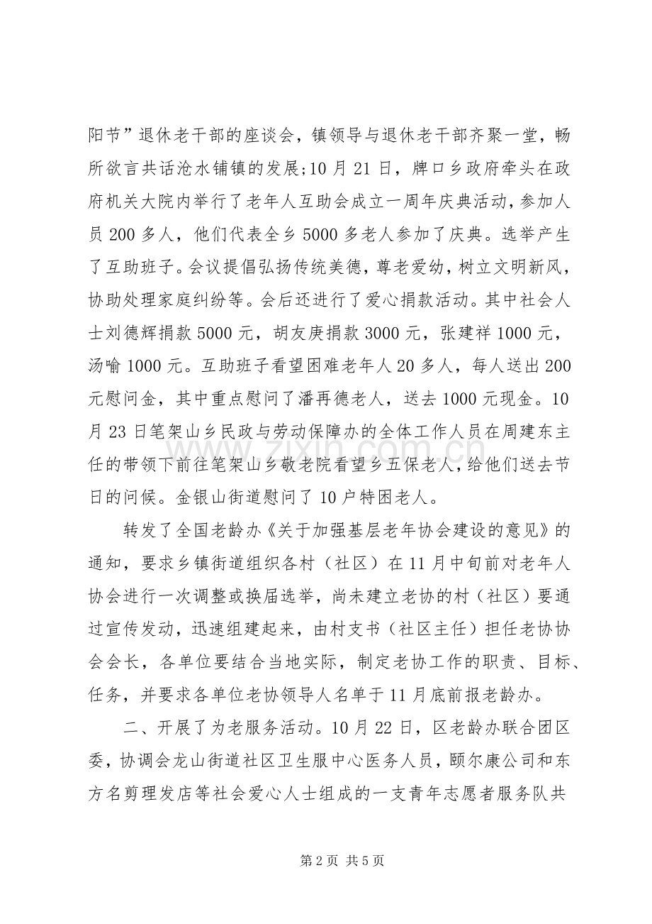 XX年敬老月活动工作总结 .docx_第2页