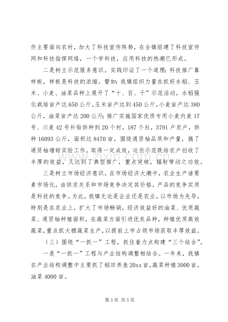 党政一把手抓第一生产力工作总结 .docx_第3页