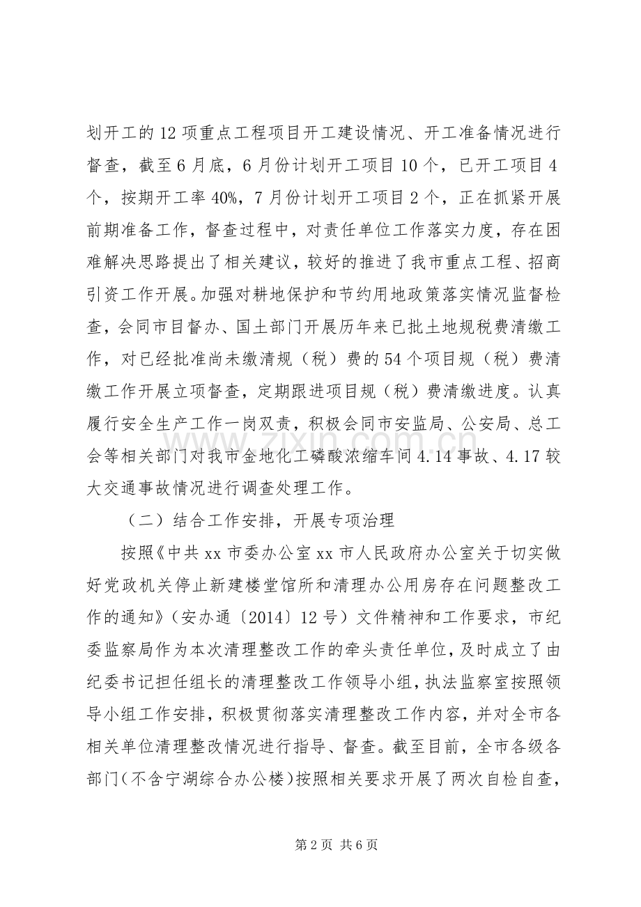 市监察局XX年上半年工作总结 .docx_第2页