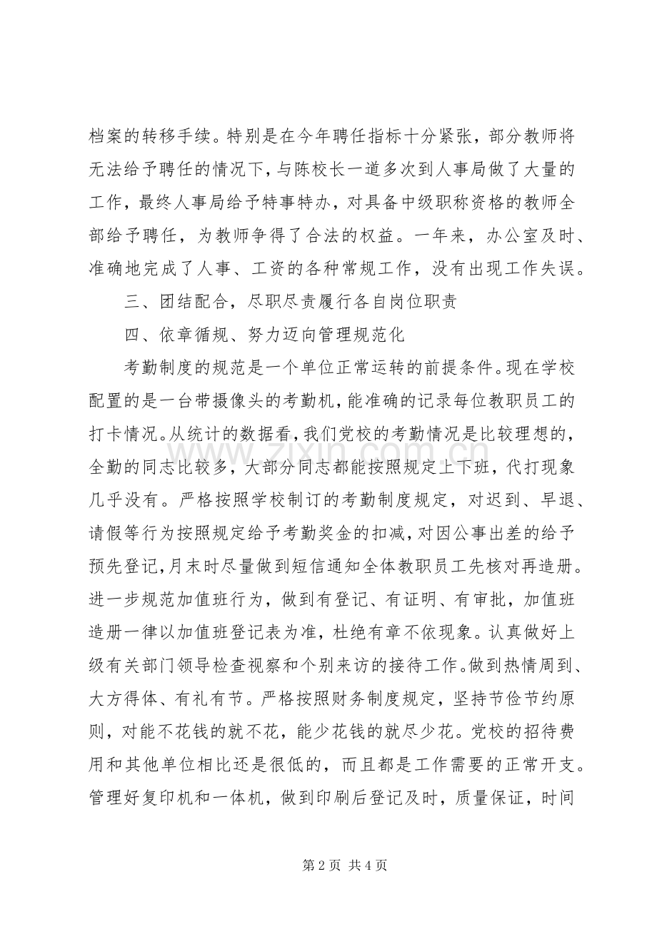 党校校办公室工作总结 .docx_第2页