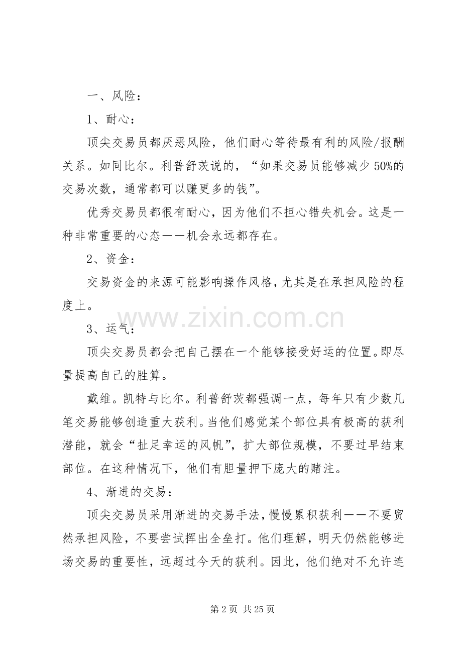 交易员年度工作总结 .docx_第2页