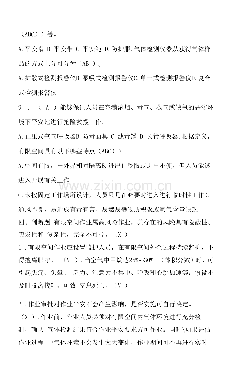 企业有限空间作业安全培训考试试题(含答案).docx_第2页