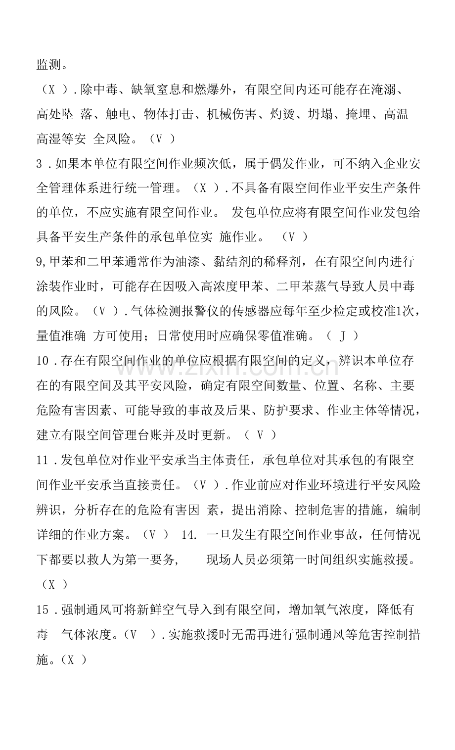 企业有限空间作业安全培训考试试题(含答案).docx_第3页