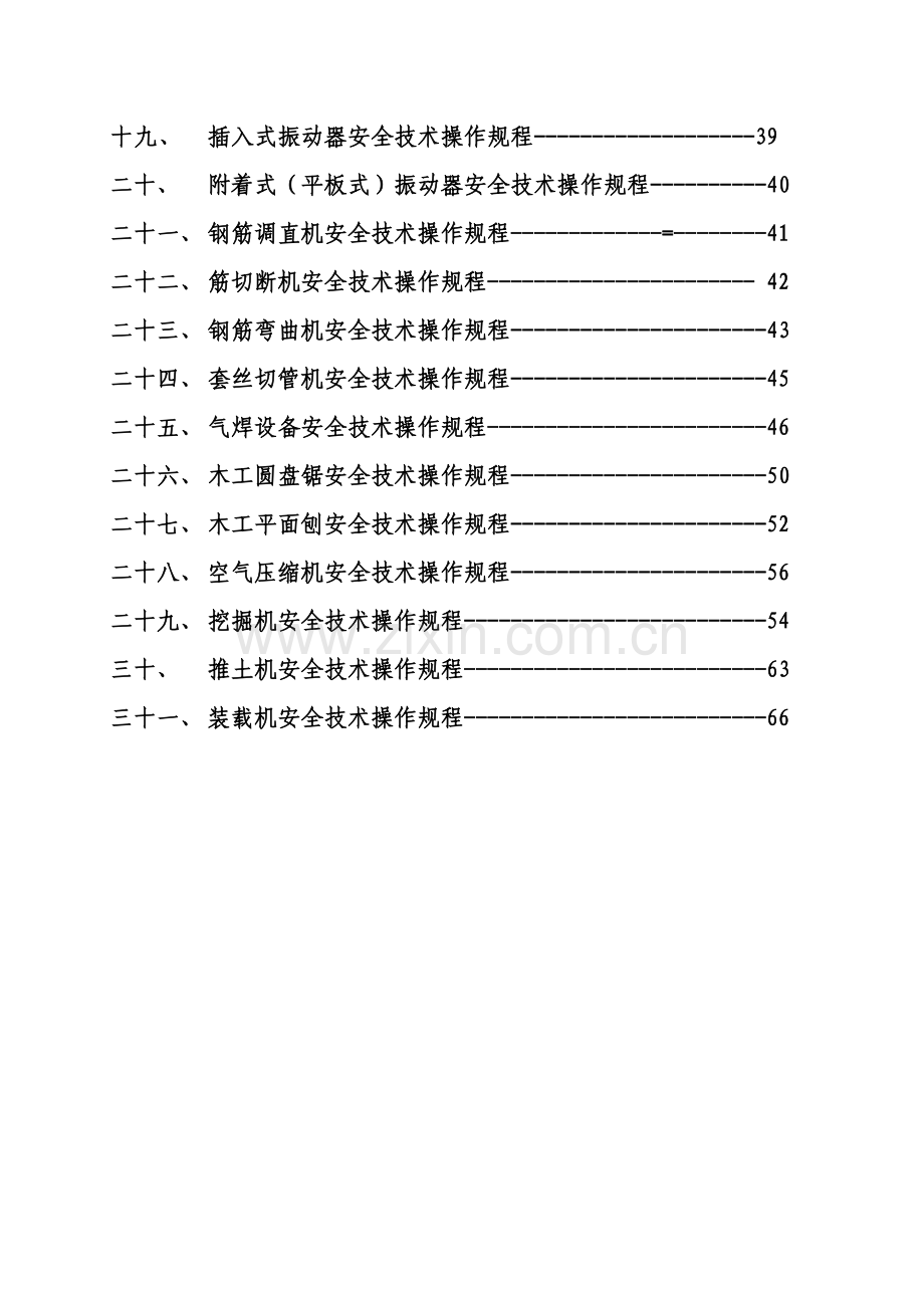 各工种及机械设备操作规程.docx_第3页