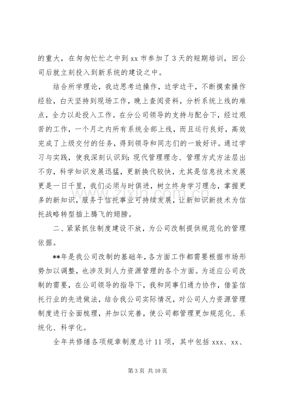 20XX年人力资源主管年终个人总结.docx_第3页