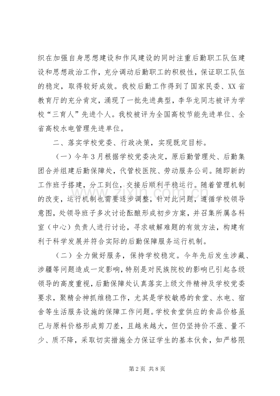 后勤保障工作总结 .docx_第2页