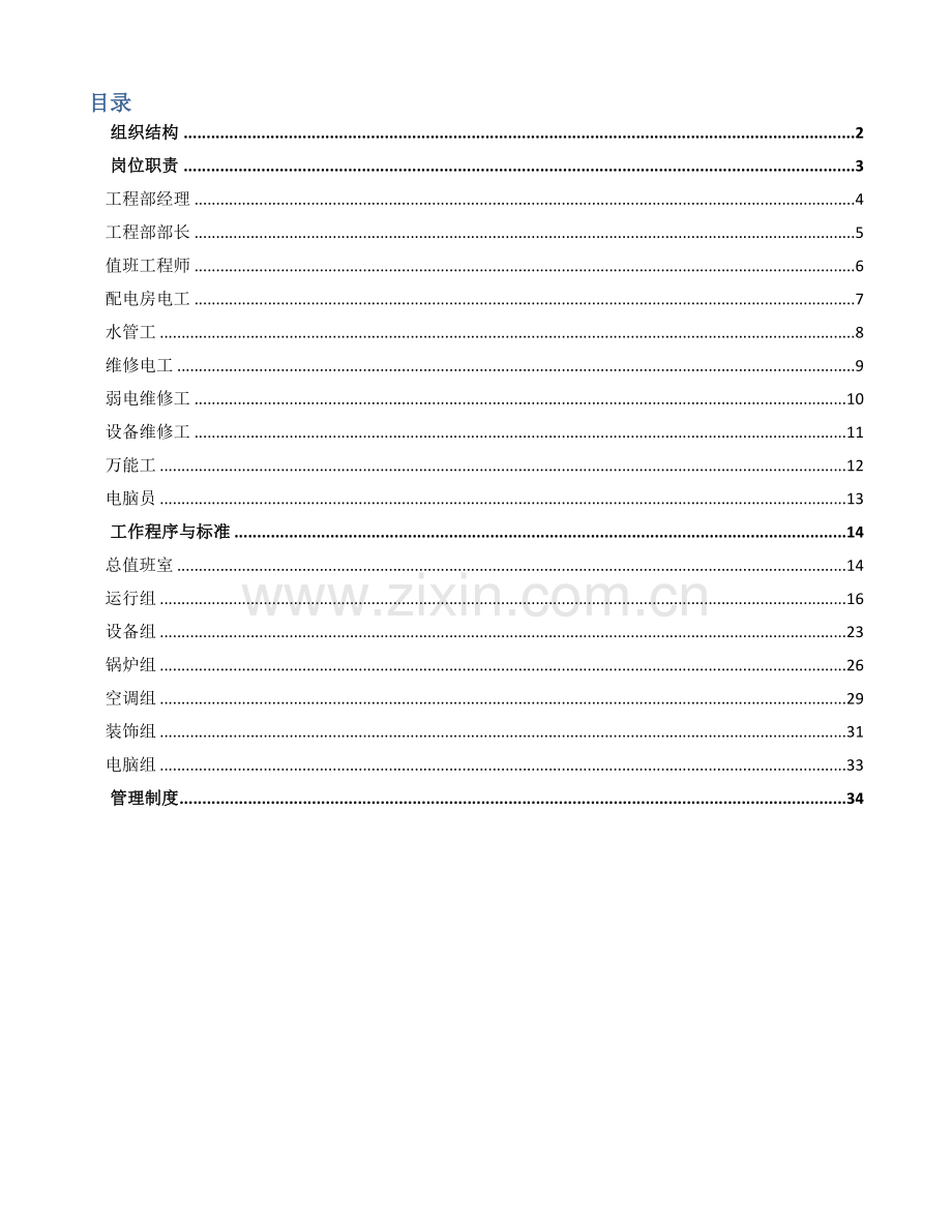 天壶酒店工程部制度.docx_第2页