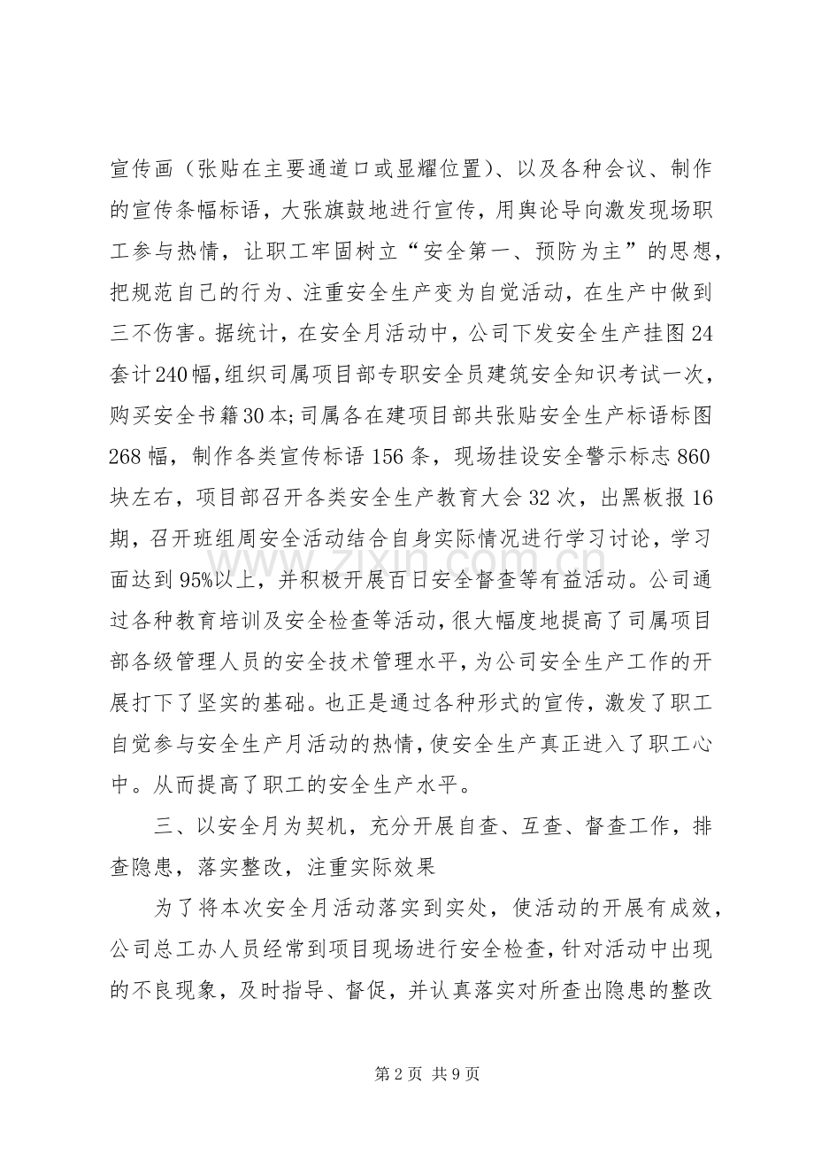 建筑安全生产月活动总结 .docx_第2页