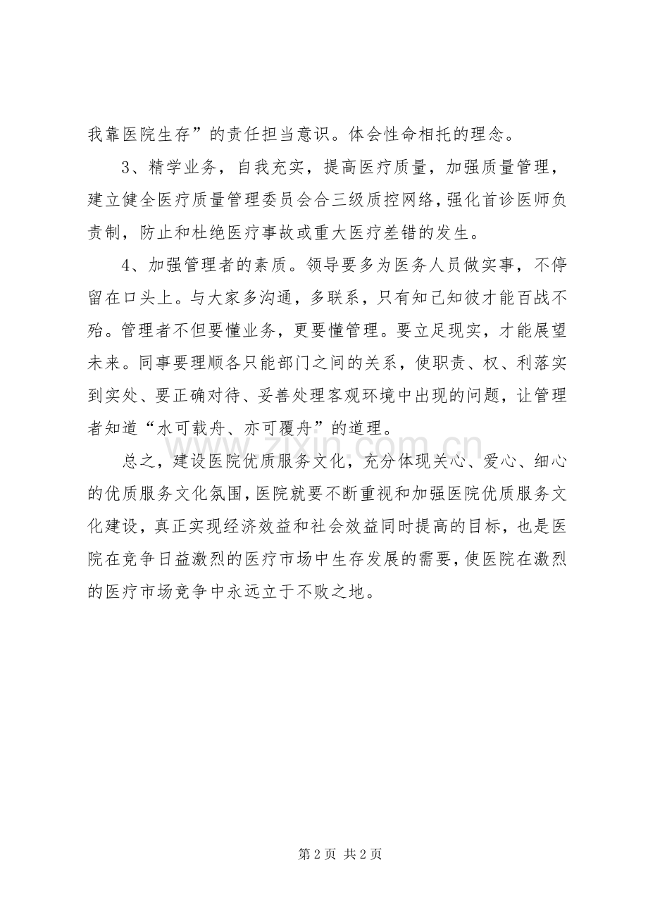 医院优质服务总结 .docx_第2页