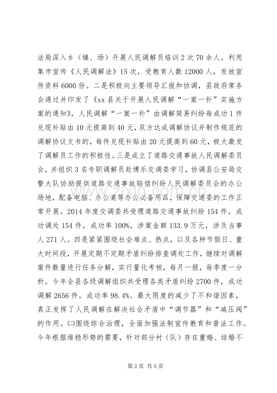 XX年县司法局工作总结 .docx_第2页