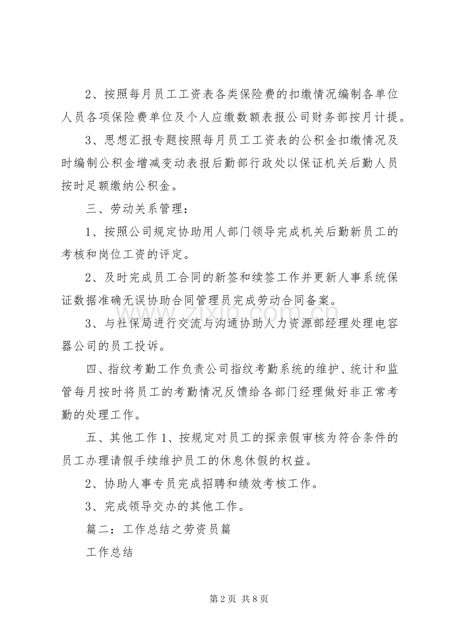 劳资员年终工作总结 .docx_第2页