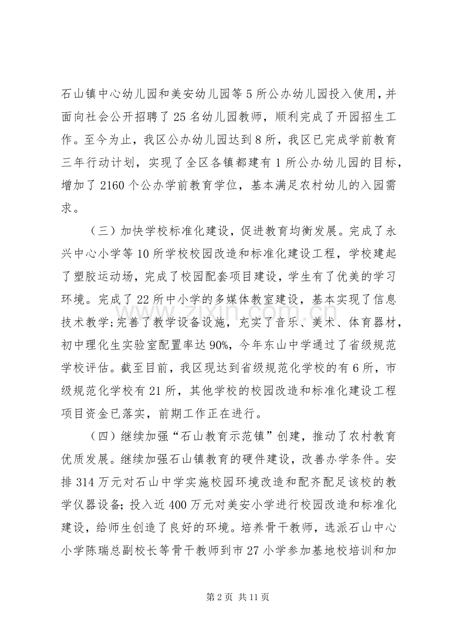 区教育局年度工作总结报告 .docx_第2页