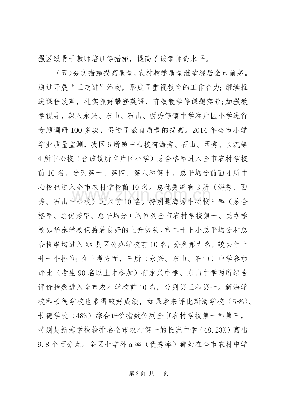 区教育局年度工作总结报告 .docx_第3页