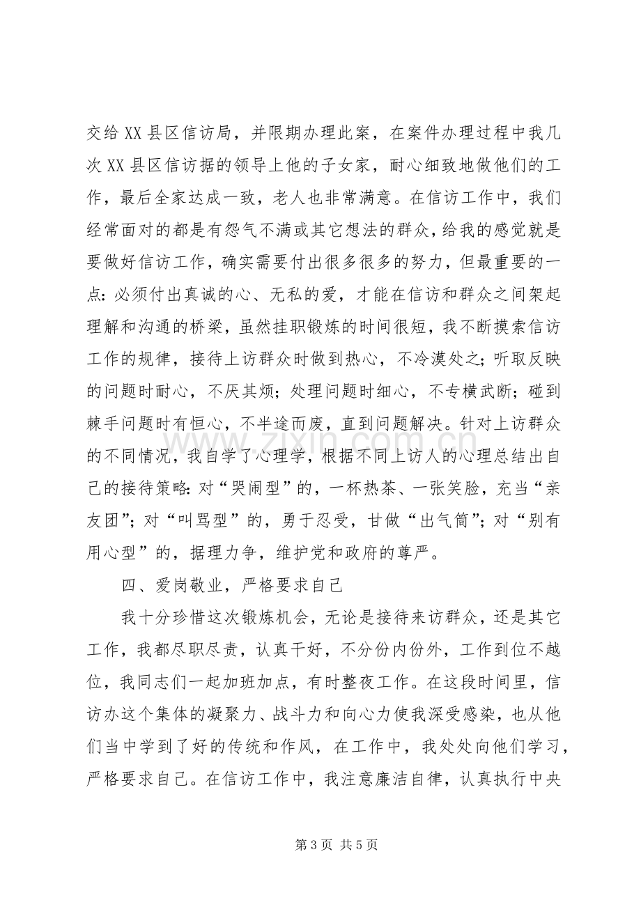 信访局挂职锻炼个人工作总结 .docx_第3页