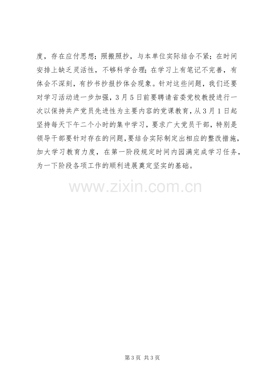 企业保先教育第一阶段总结 .docx_第3页