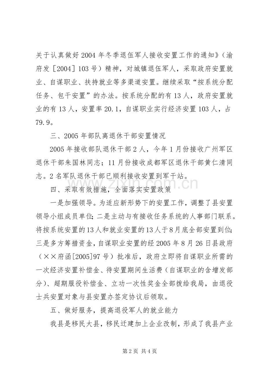 县退伍军人安置工作总结 .docx_第2页