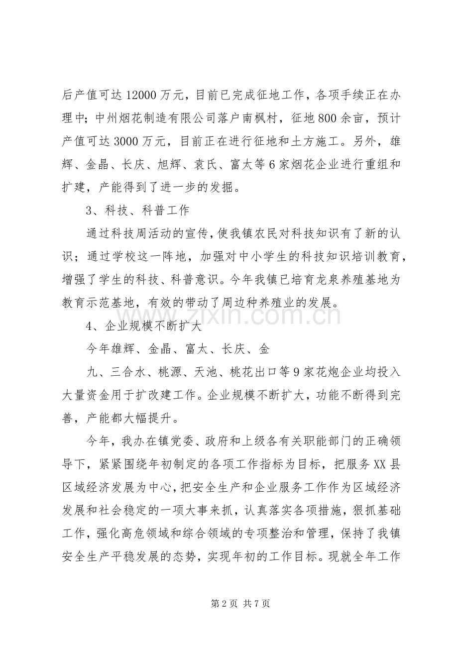 乡镇经发办年度经济工作总结 .docx_第2页