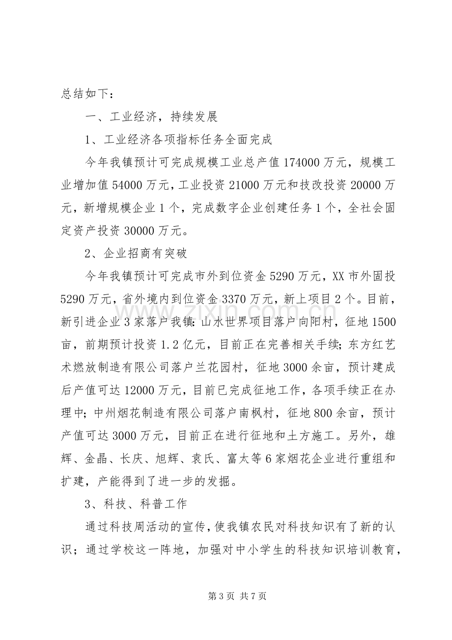 乡镇经发办年度经济工作总结 .docx_第3页