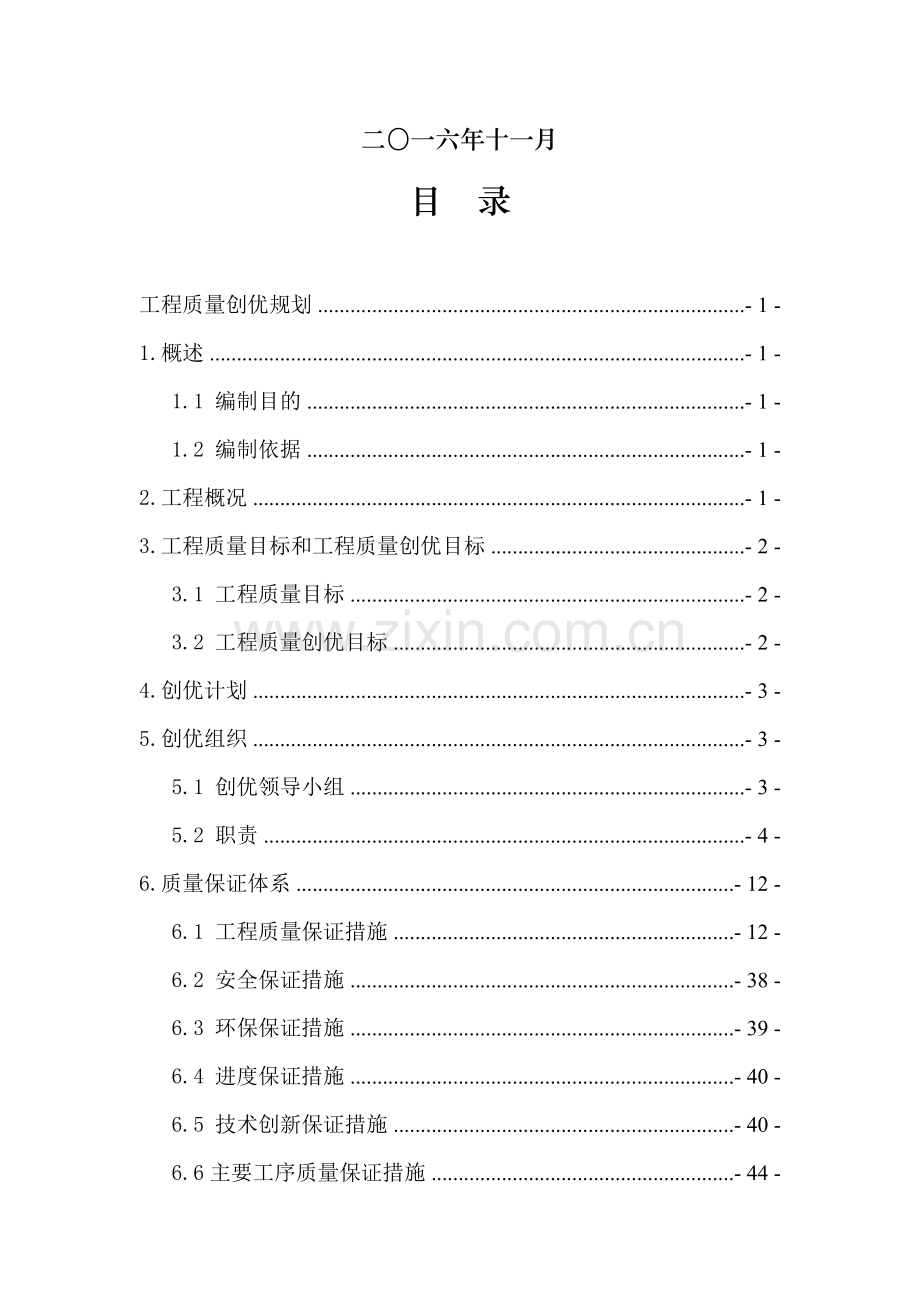 工程质量创优规划.docx_第2页