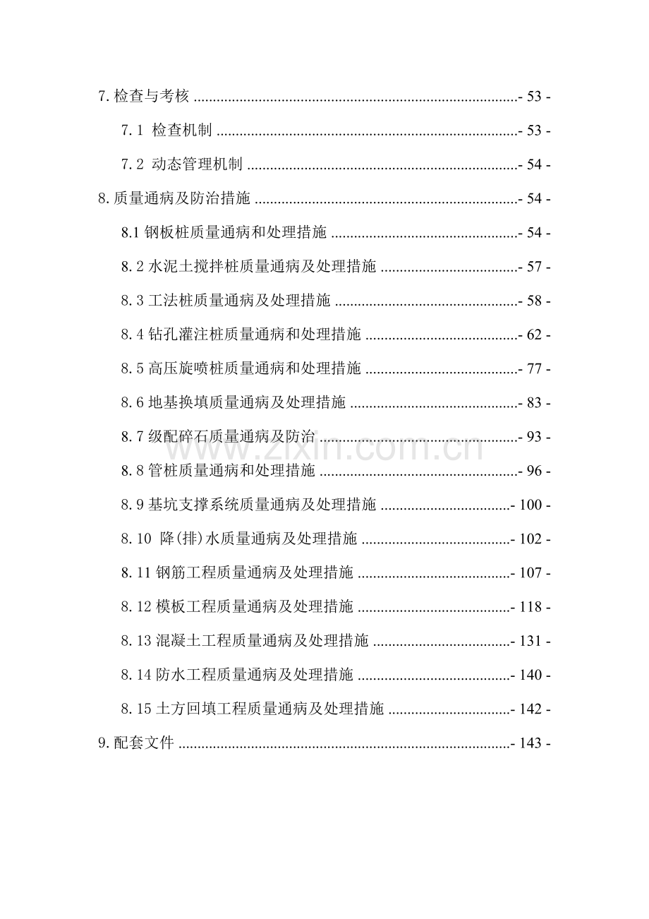 工程质量创优规划.docx_第3页