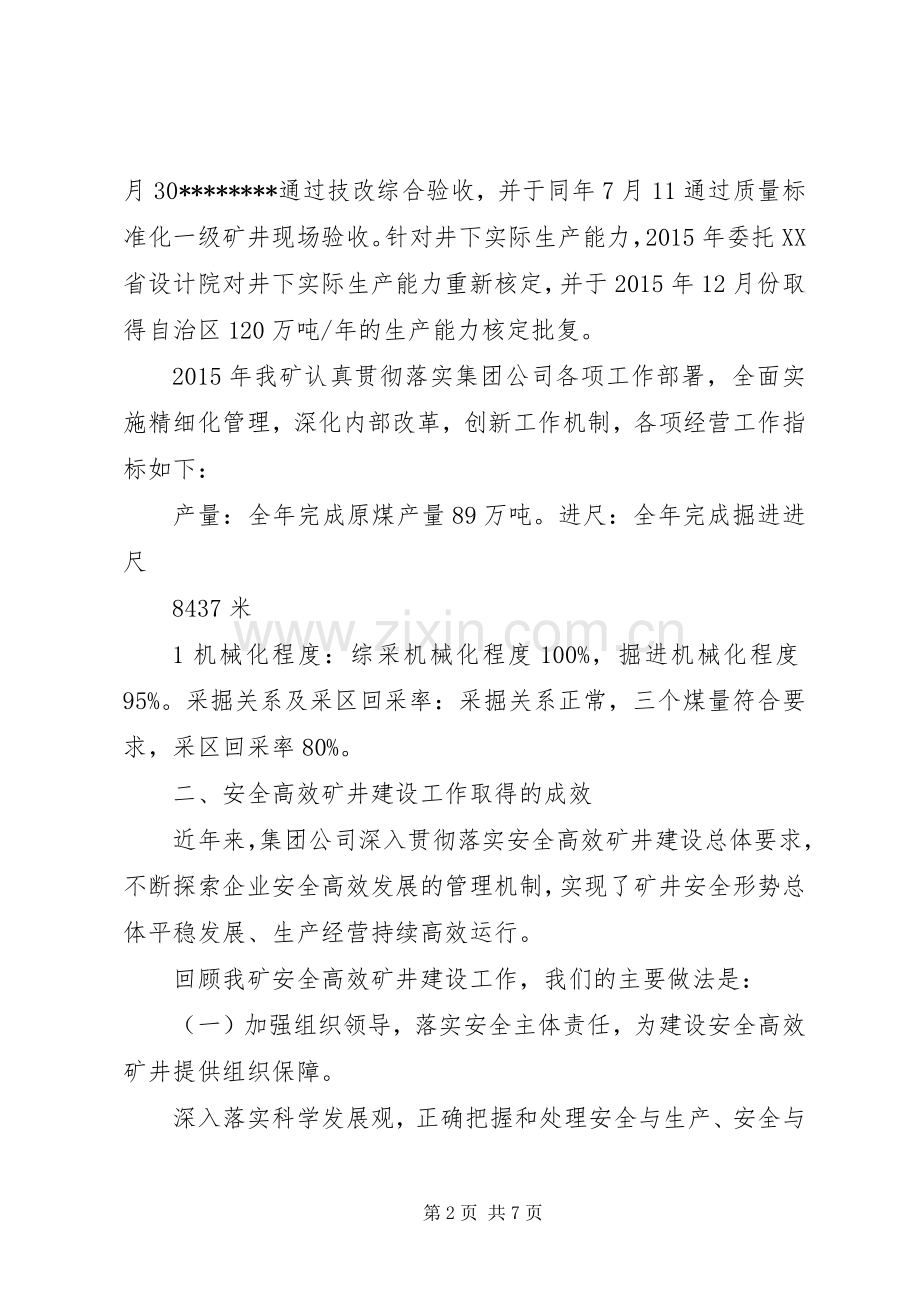 安全高效矿井建设经验总结 .docx_第2页