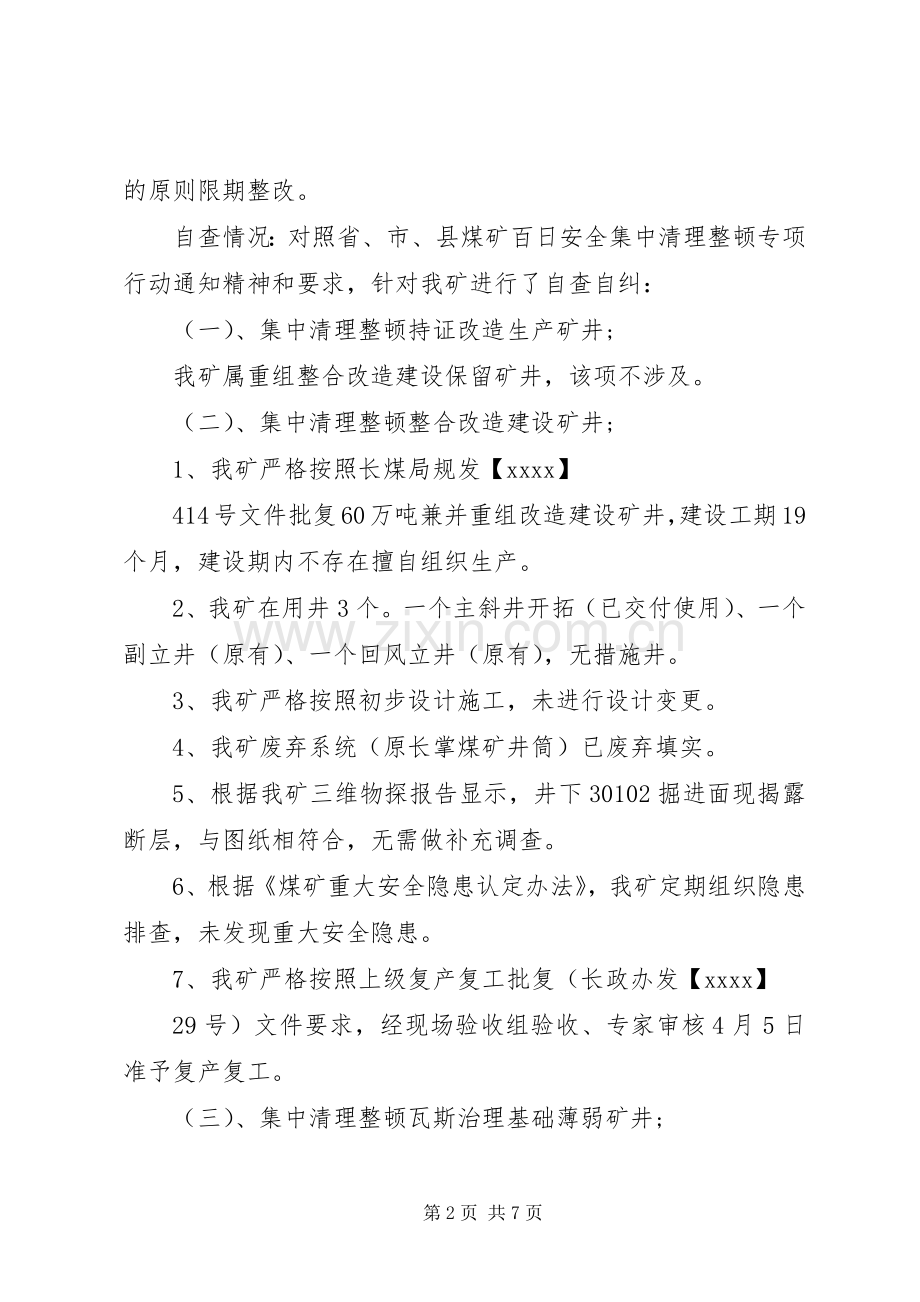 优秀煤矿百日安全活动总结 .docx_第2页