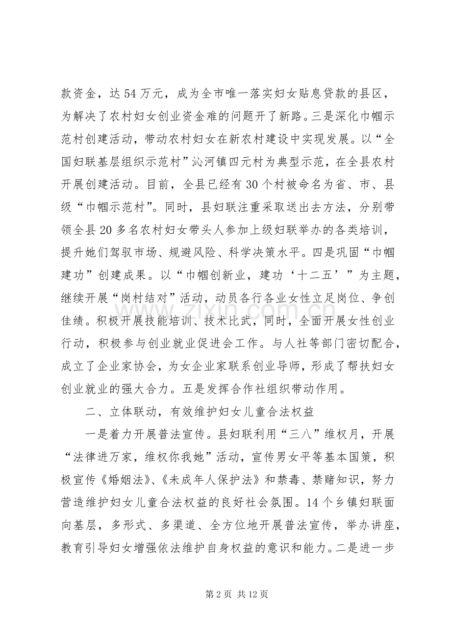 乡镇妇联会工作总结 .docx_第2页