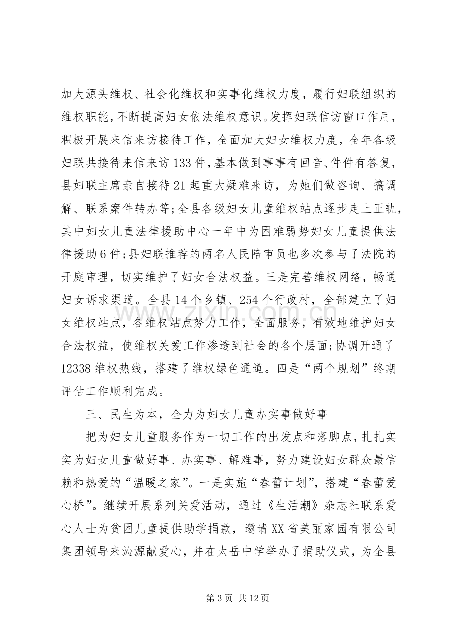 乡镇妇联会工作总结 .docx_第3页