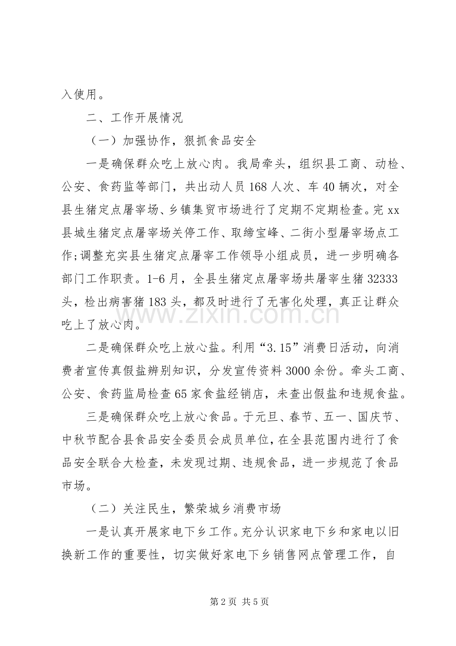 商务局工作总结 (25).docx_第2页