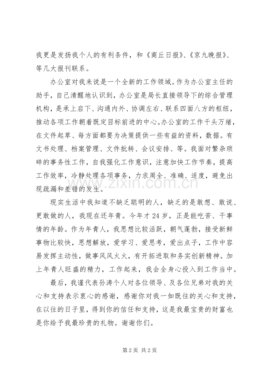 卫生局办公室主任的助手自我总结 .docx_第2页