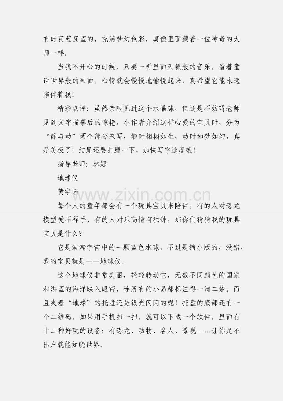 我的宝贝 作文400字.docx_第2页