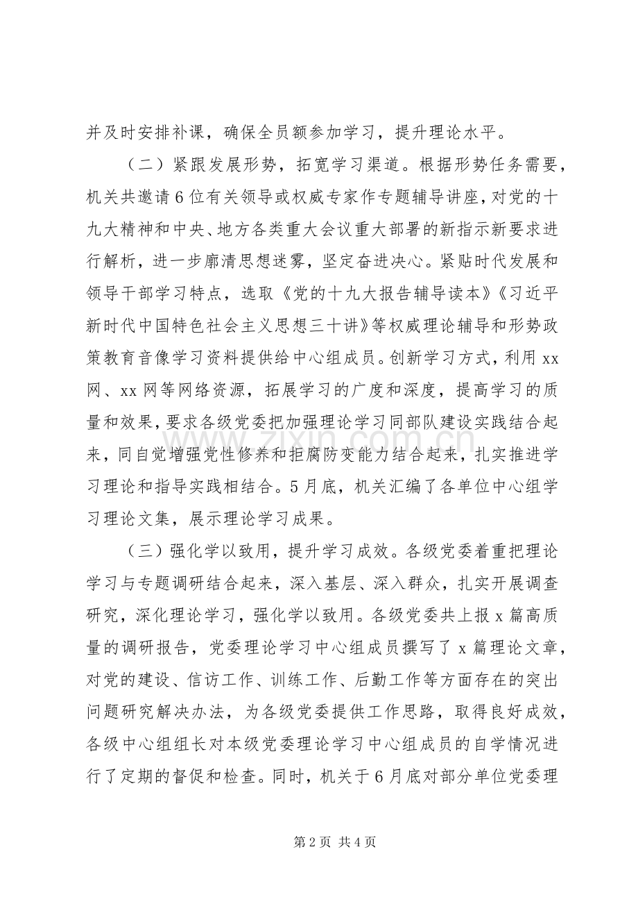 XX年党委理论学习中心组学习总结 .docx_第2页