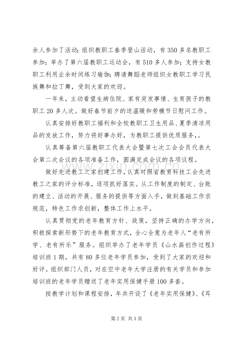 学校工会工作总结范文 (23).docx_第2页