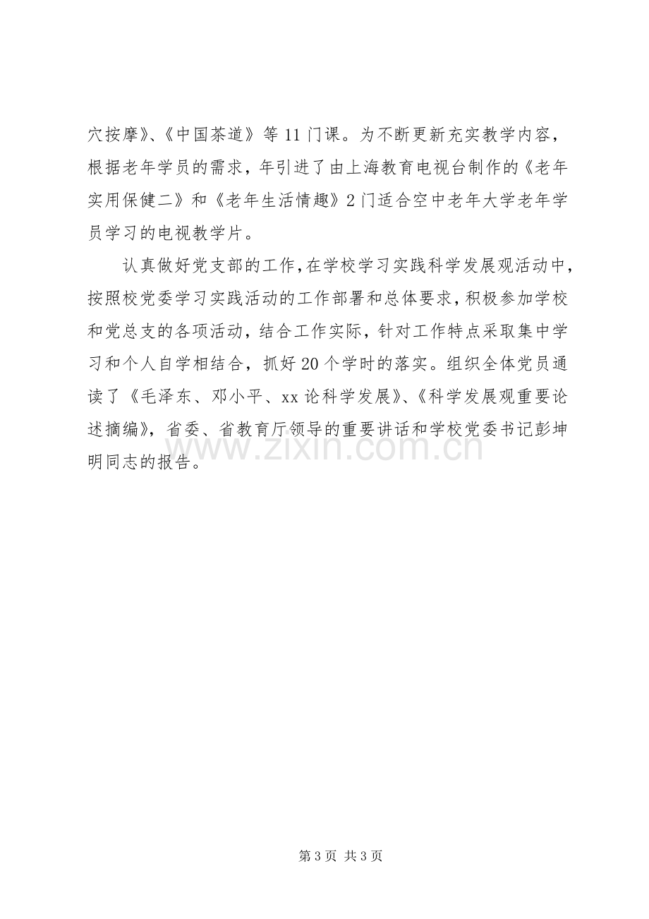 学校工会工作总结范文 (23).docx_第3页