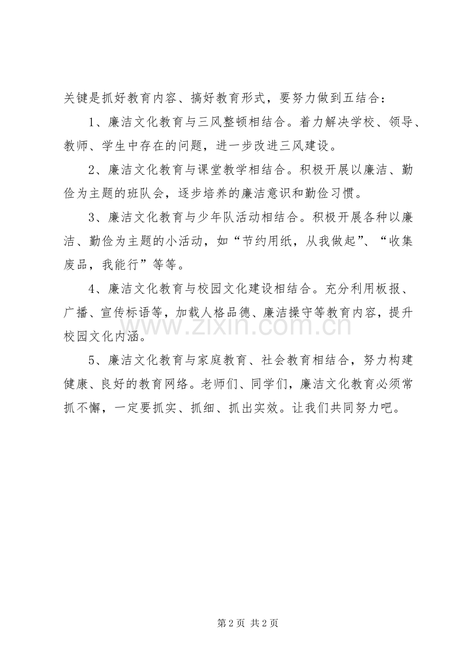 廉洁文化教育活动开展情况总结 .docx_第2页