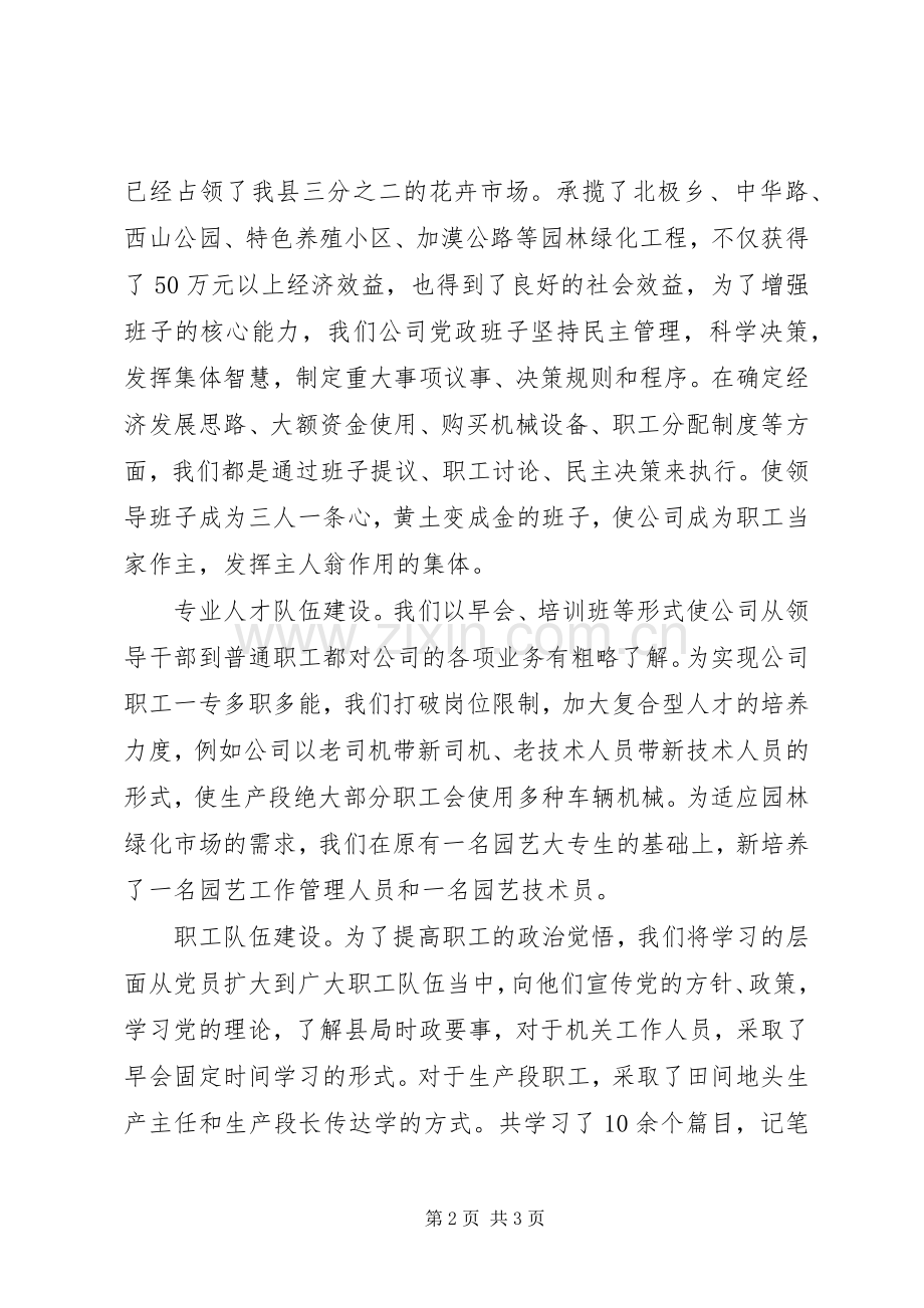 党支部个人上半年工作总结范文20XX年.docx_第2页