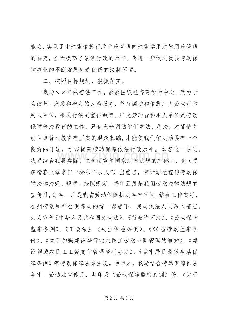 劳动和社会保障局二○○五年四五普法工作实施情况总结 .docx_第2页