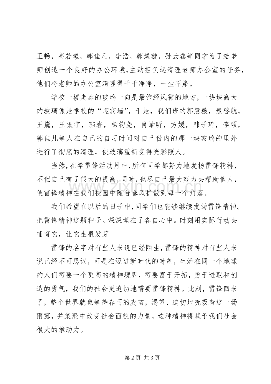 学雷锋活动月总结范文2.docx_第2页