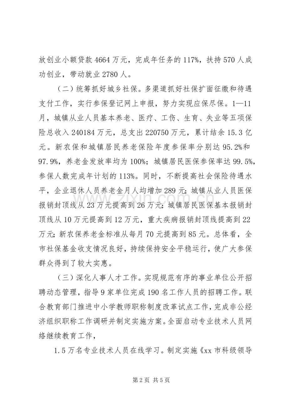 XX县区人社局XX年前三季度工作总结 .docx_第2页