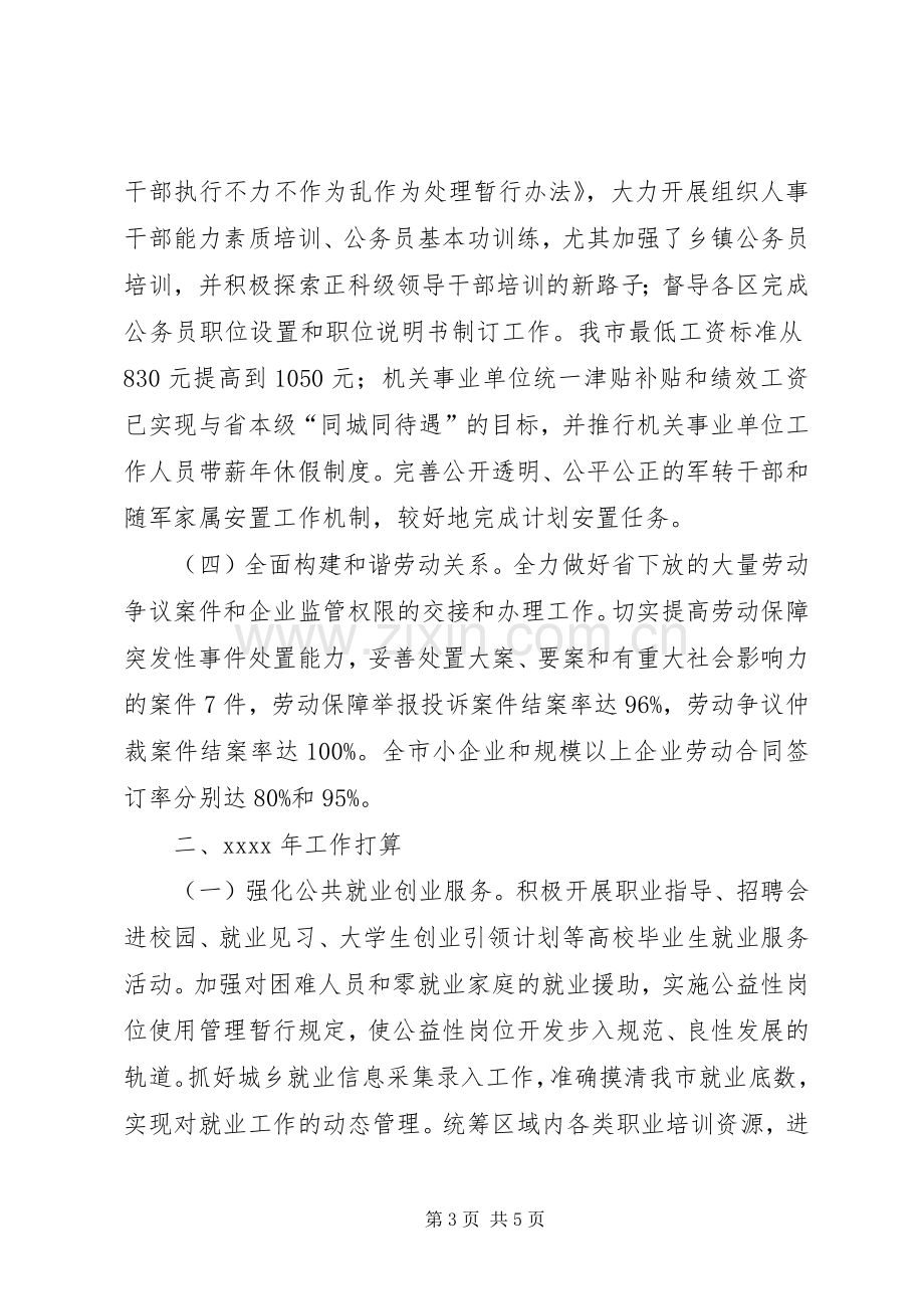 XX县区人社局XX年前三季度工作总结 .docx_第3页