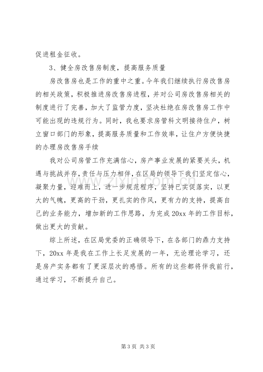 党支部书记工作总结 .docx_第3页