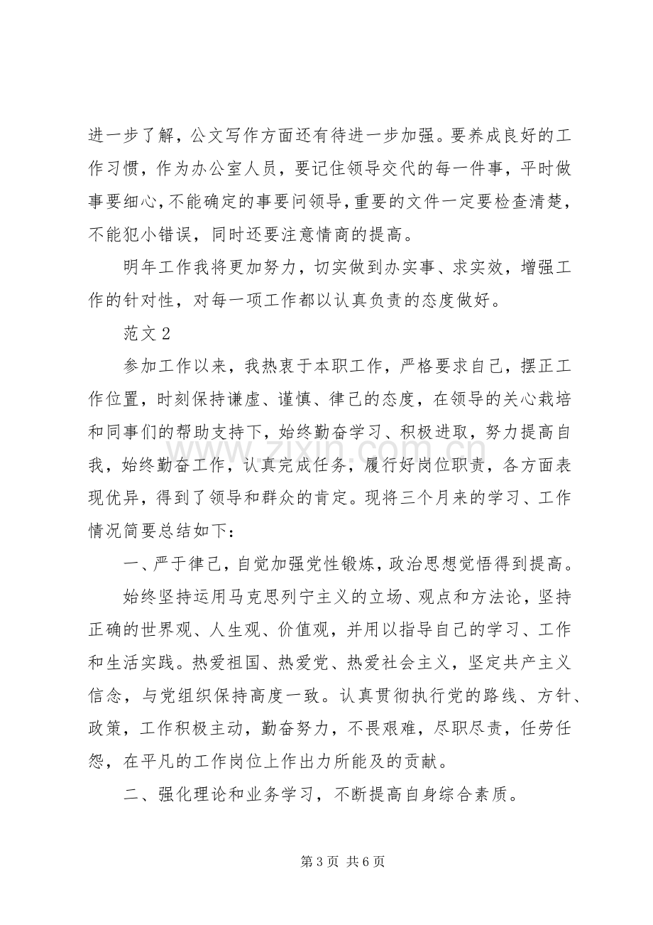 事业单位年度工作总结 .docx_第3页