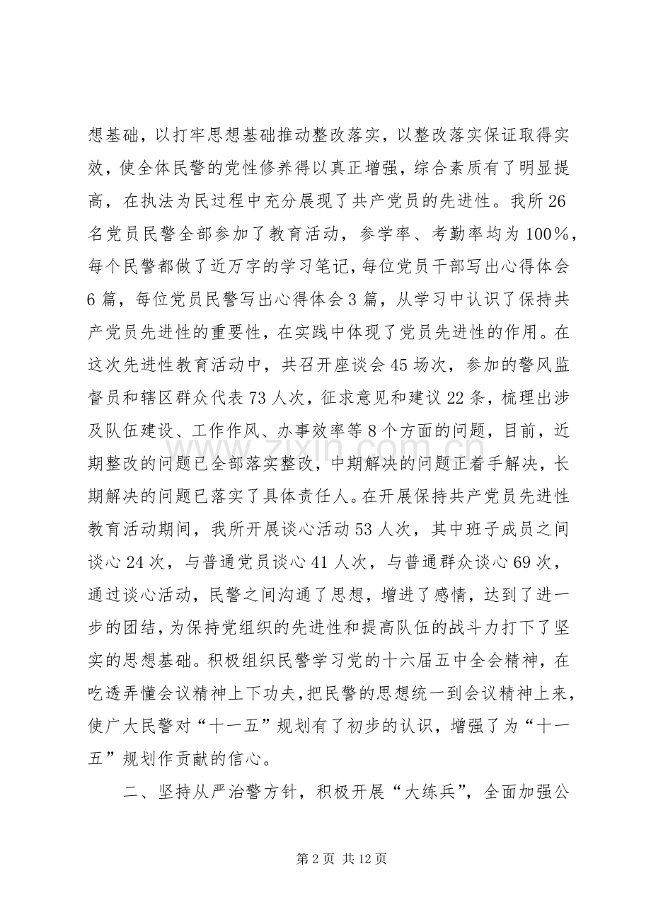 XX县区派出所年终工作总结 .docx_第2页